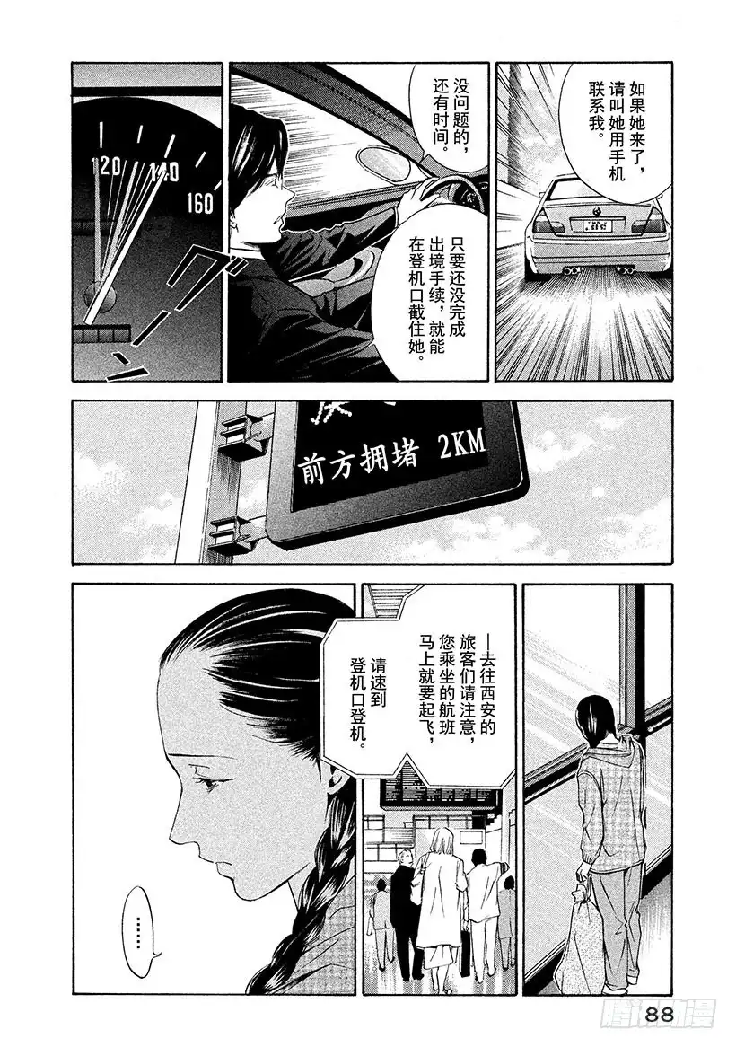 《神之雫（神之水滴）》#113 为延误这一巧合干杯 第4页