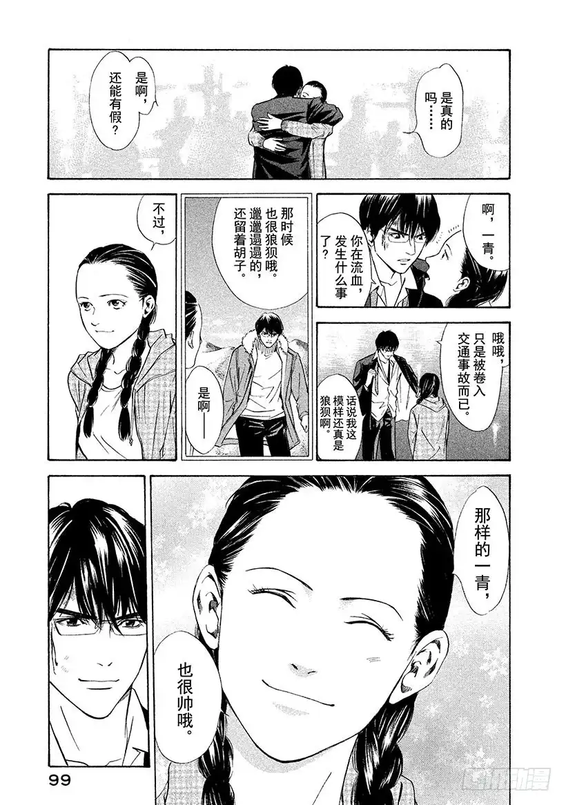 《神之雫（神之水滴）》#113 为延误这一巧合干杯 第15页