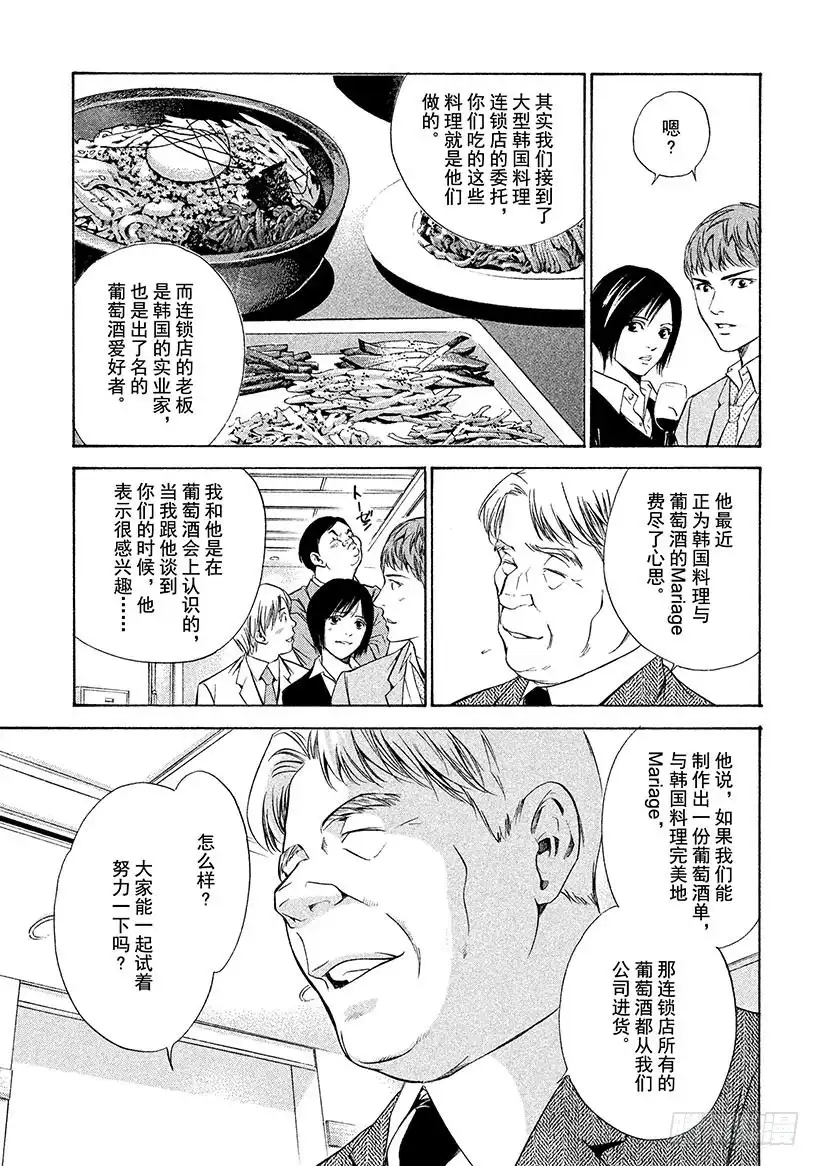 《神之雫（神之水滴）》#114 漂洋过海接受新的挑战 第19页