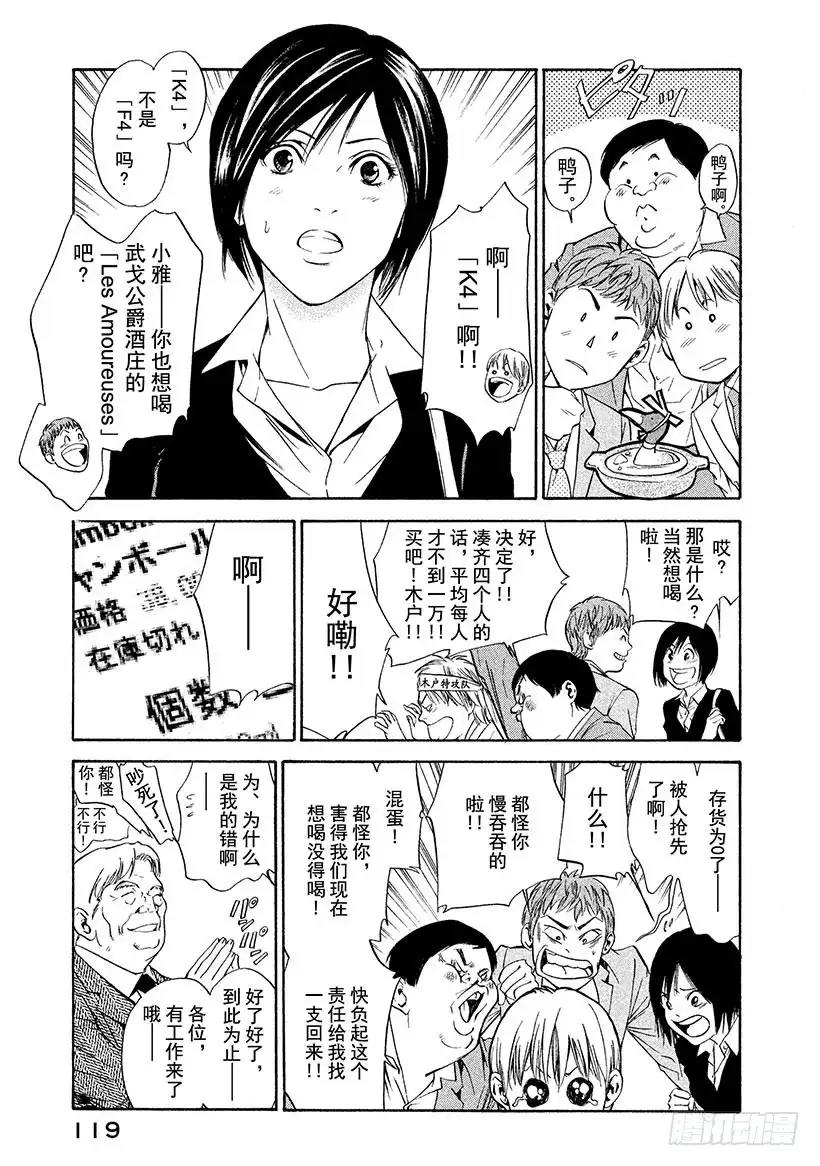 《神之雫（神之水滴）》#114 漂洋过海接受新的挑战 第15页