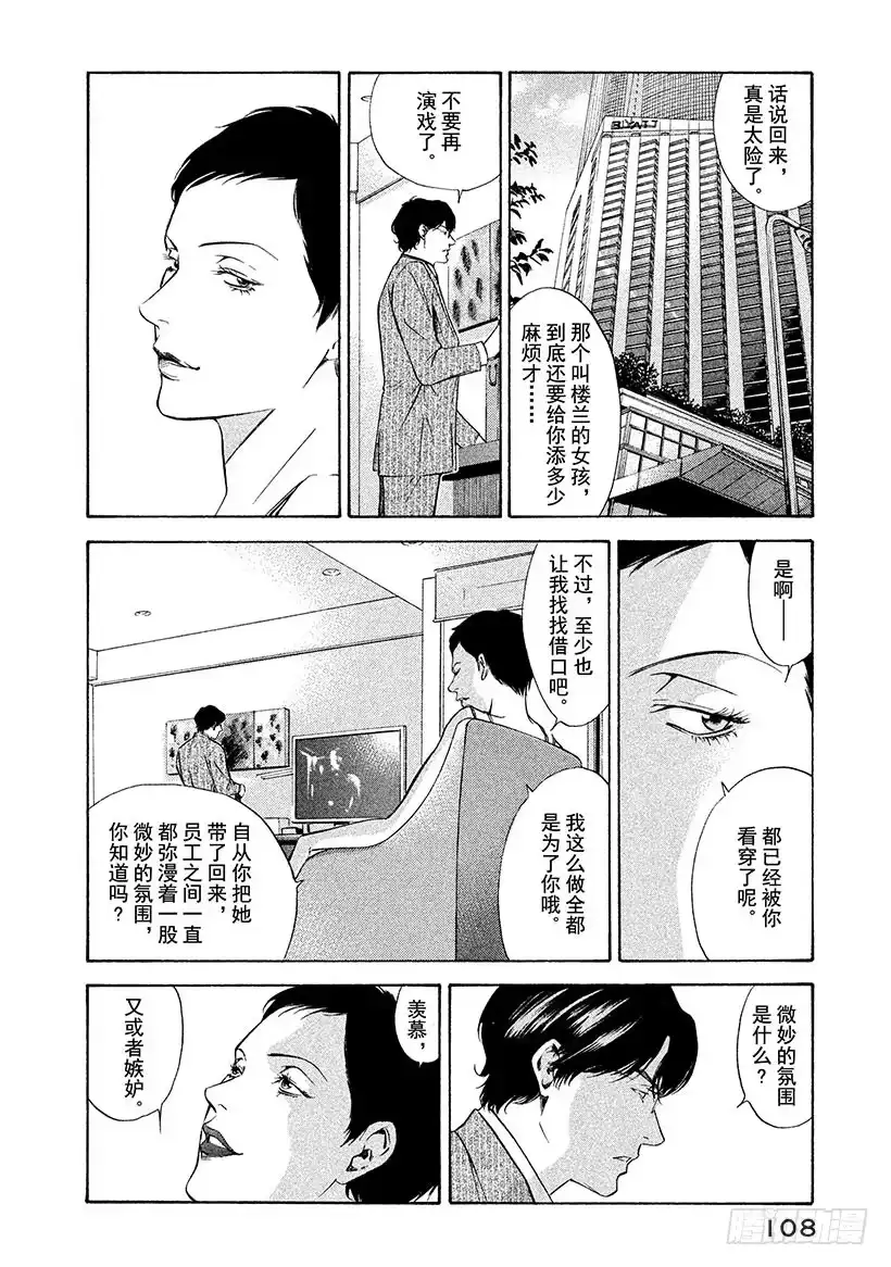 《神之雫（神之水滴）》#114 漂洋过海接受新的挑战 第4页