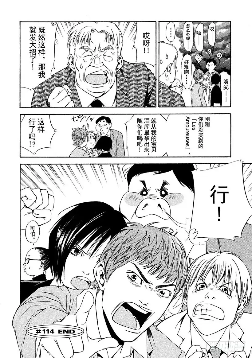 《神之雫（神之水滴）》#114 漂洋过海接受新的挑战 第20页