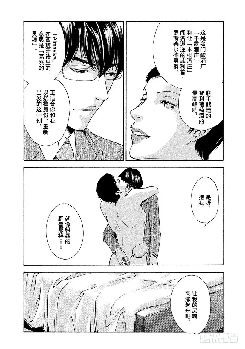 《神之雫（神之水滴）》#114 漂洋过海接受新的挑战 第10页