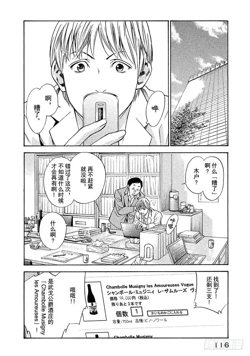 《神之雫（神之水滴）》#114 漂洋过海接受新的挑战 第12页