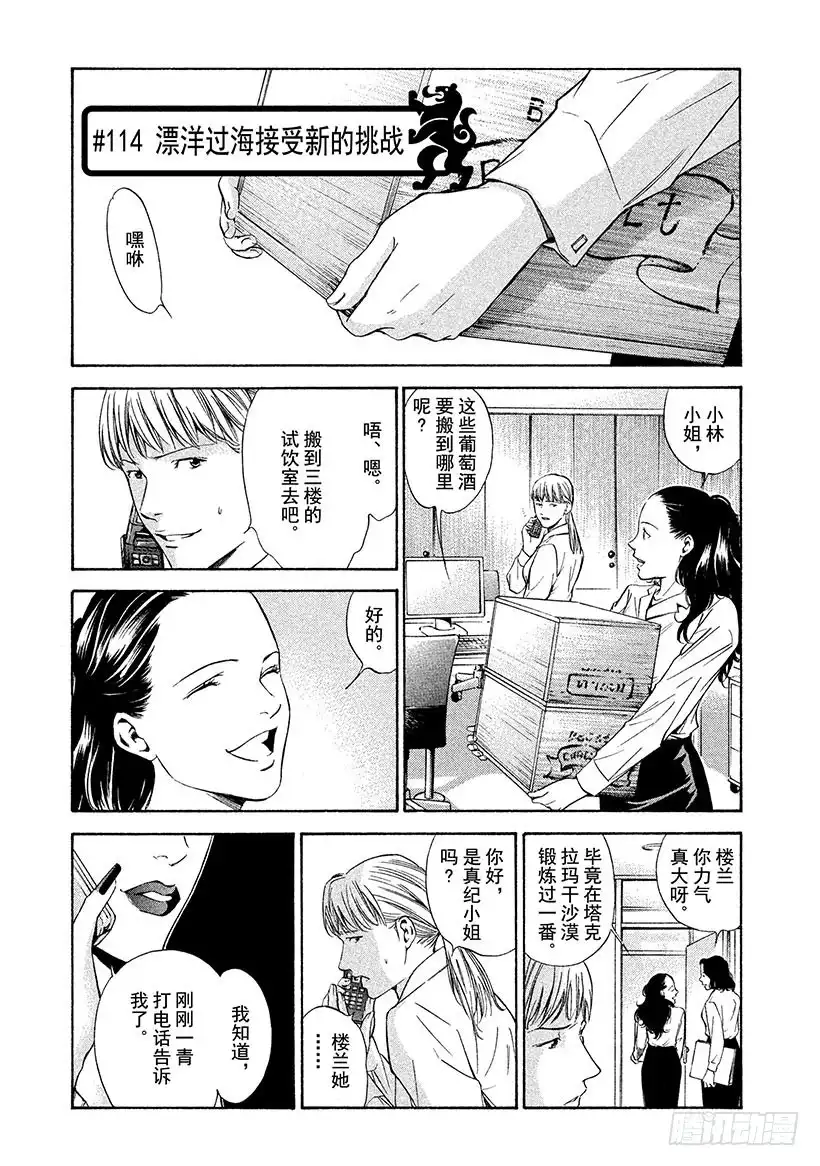 《神之雫（神之水滴）》#114 漂洋过海接受新的挑战 第1页