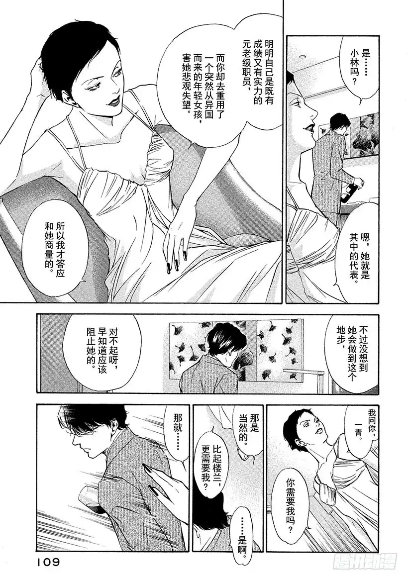 《神之雫（神之水滴）》#114 漂洋过海接受新的挑战 第5页