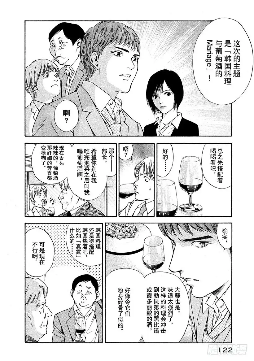 《神之雫（神之水滴）》#114 漂洋过海接受新的挑战 第18页