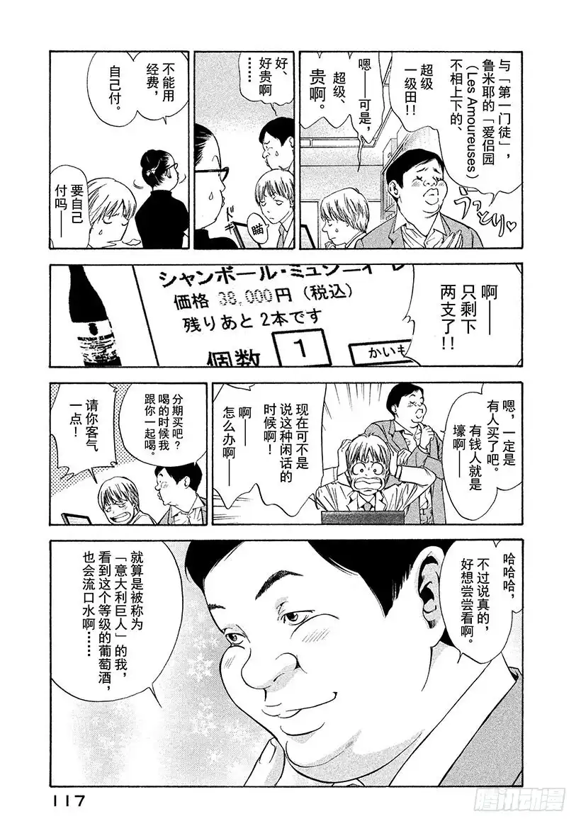 《神之雫（神之水滴）》#114 漂洋过海接受新的挑战 第13页
