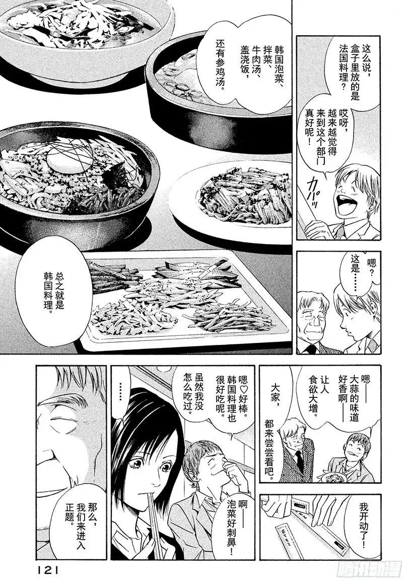 《神之雫（神之水滴）》#114 漂洋过海接受新的挑战 第17页