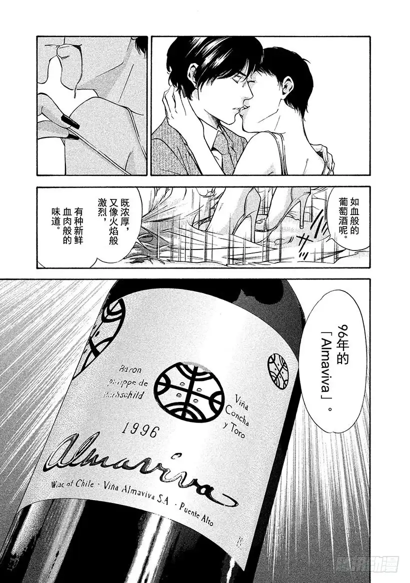 《神之雫（神之水滴）》#114 漂洋过海接受新的挑战 第9页