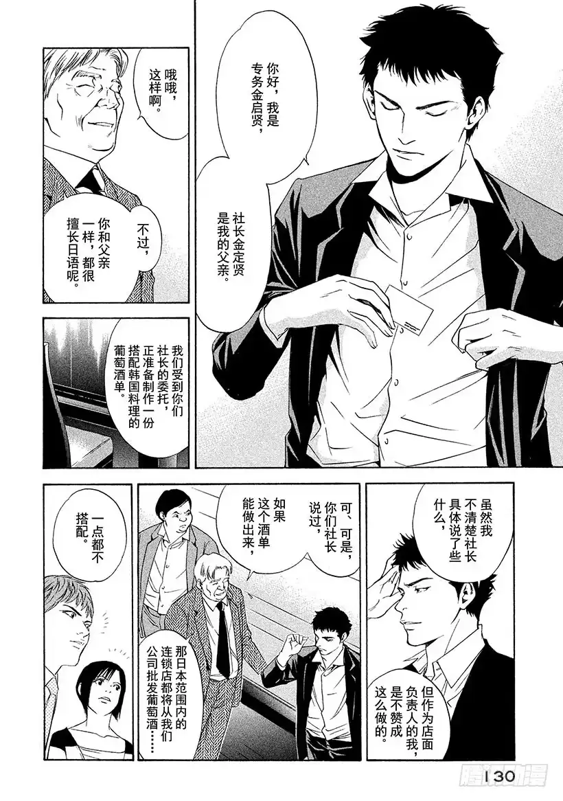 《神之雫（神之水滴）》#115 不融洽的关系 第6页