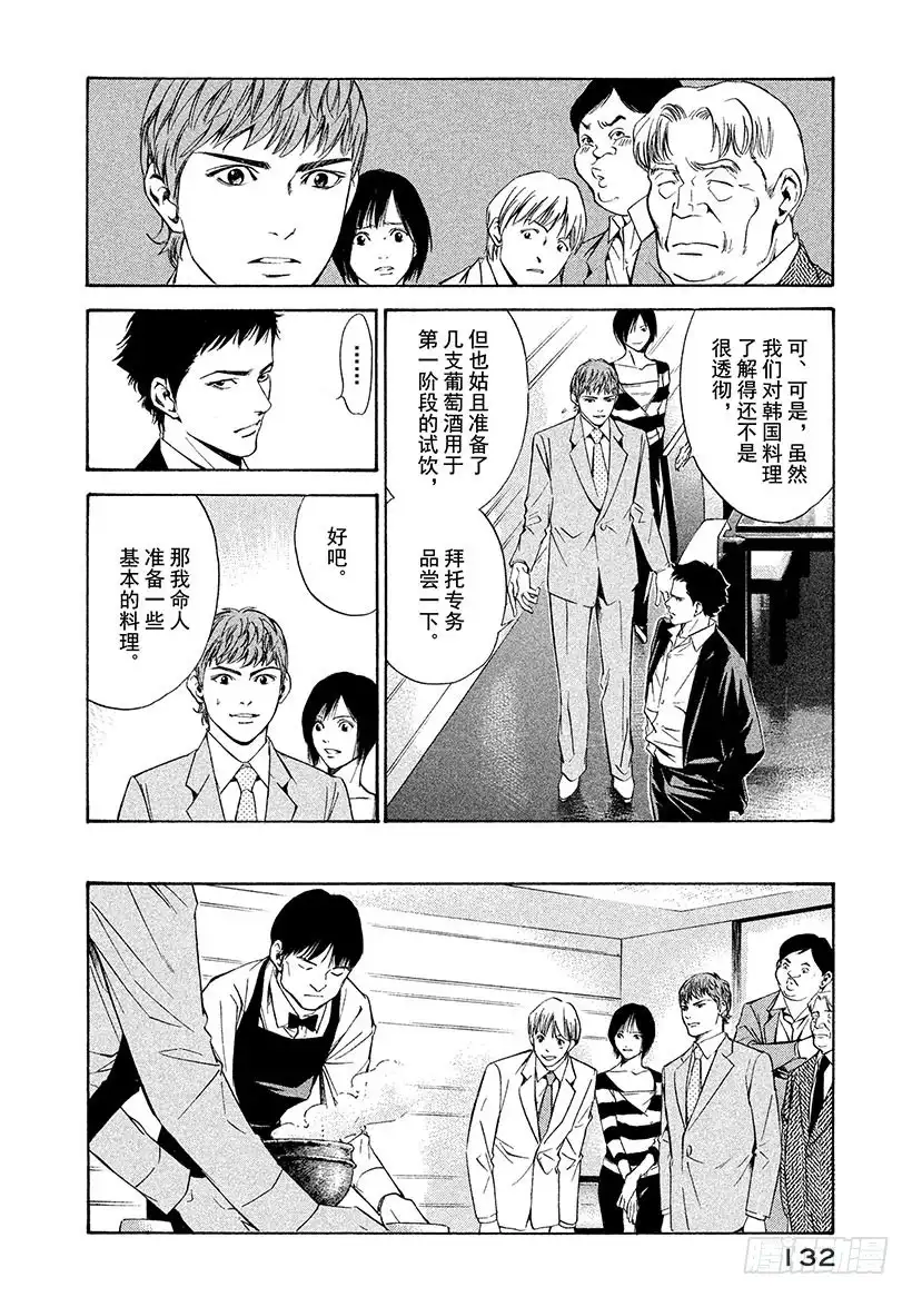 《神之雫（神之水滴）》#115 不融洽的关系 第8页