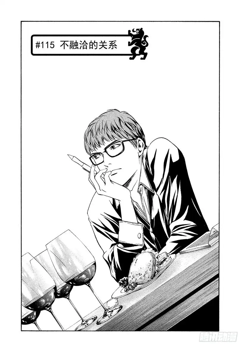 《神之雫（神之水滴）》#115 不融洽的关系 第1页