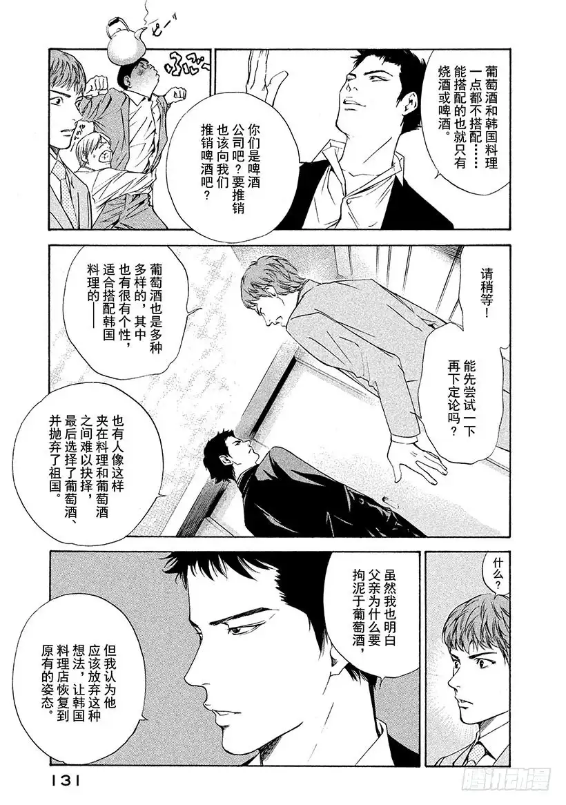 《神之雫（神之水滴）》#115 不融洽的关系 第7页