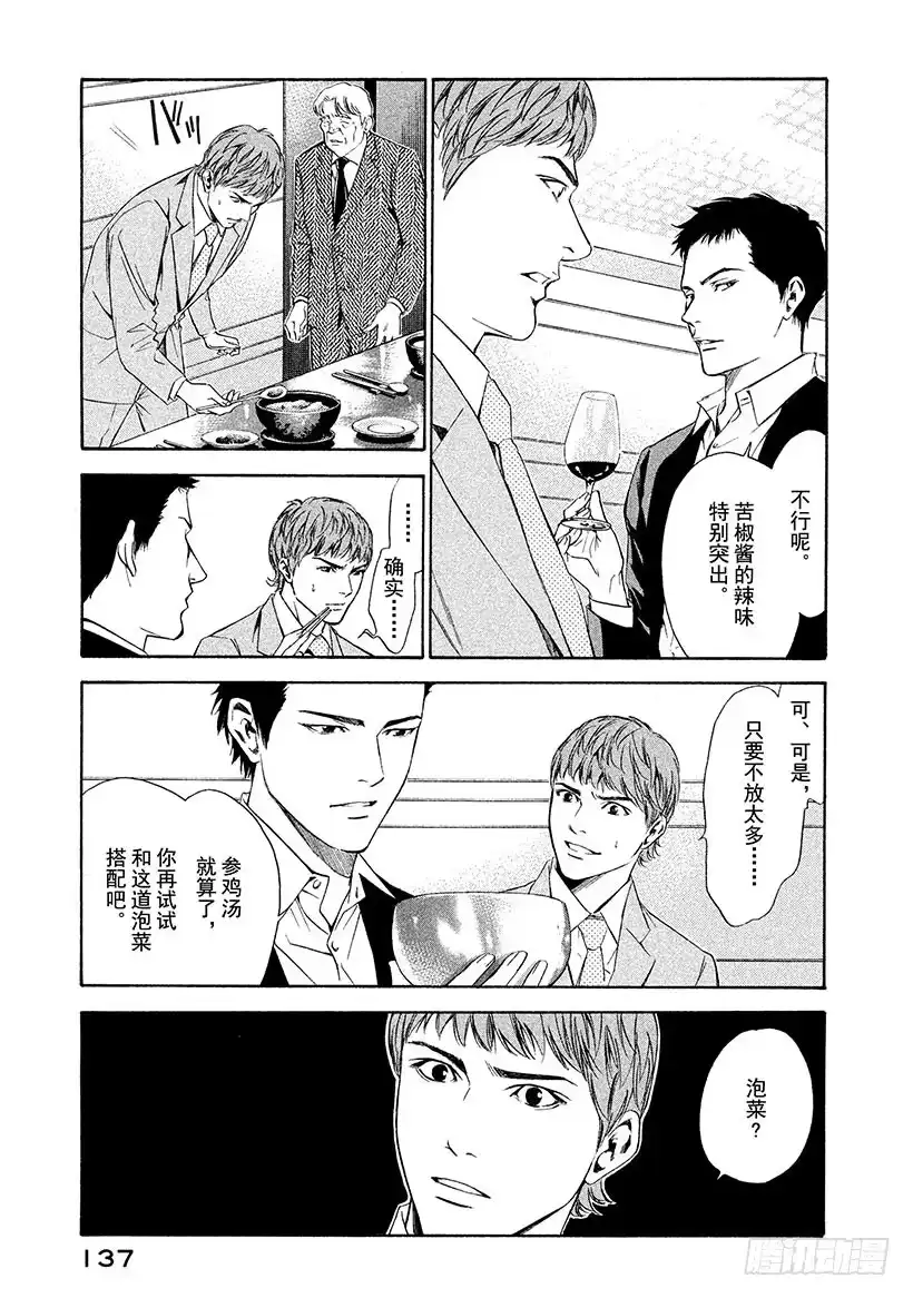 《神之雫（神之水滴）》#115 不融洽的关系 第13页