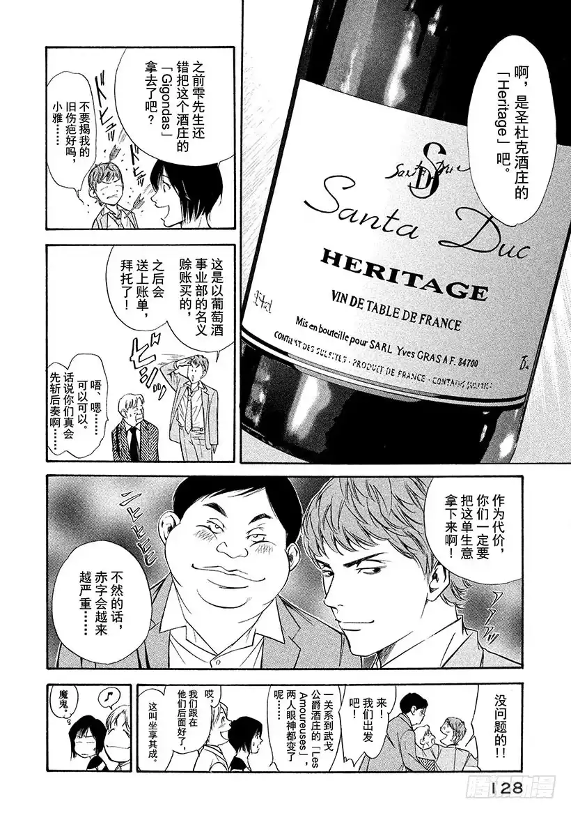 《神之雫（神之水滴）》#115 不融洽的关系 第4页