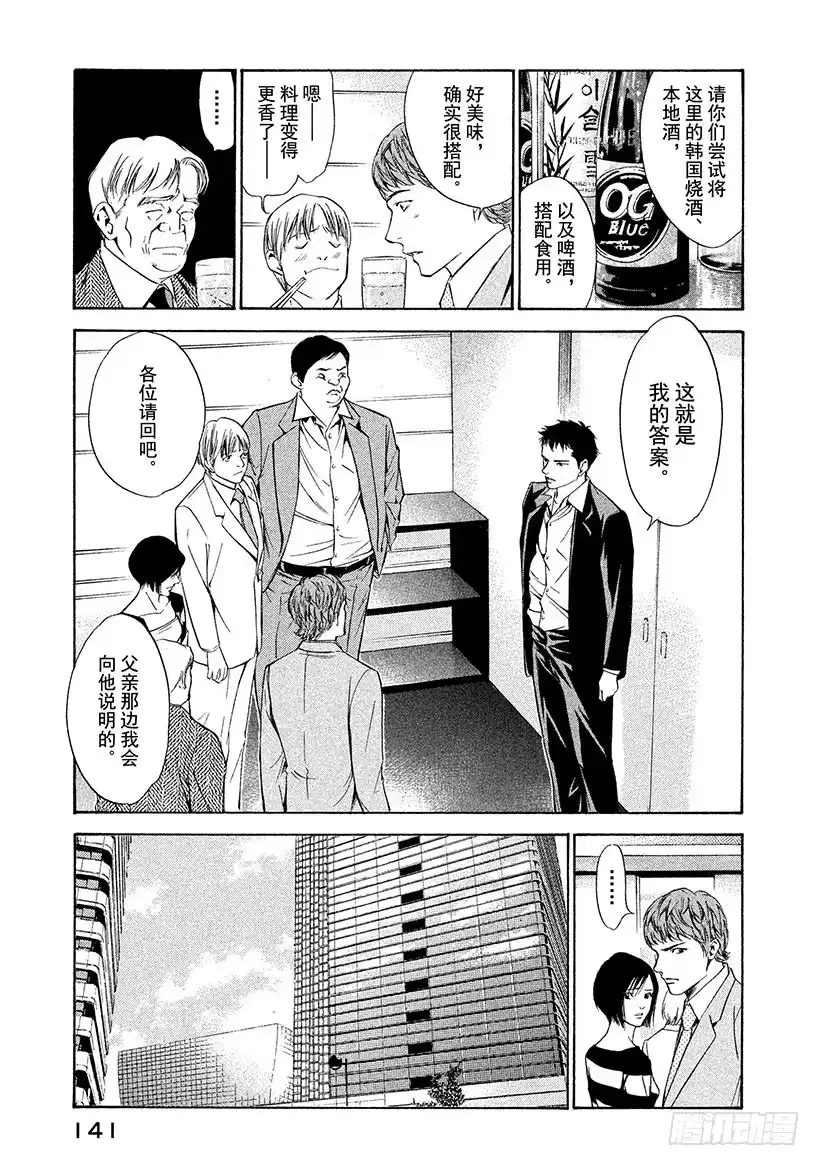 《神之雫（神之水滴）》#115 不融洽的关系 第17页