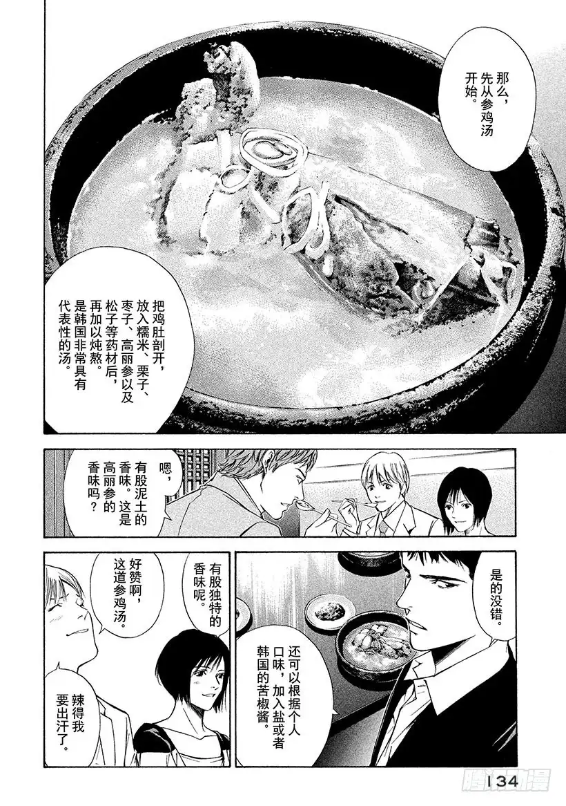 《神之雫（神之水滴）》#115 不融洽的关系 第10页