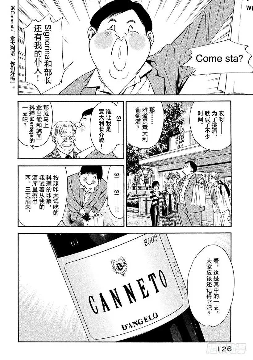 《神之雫（神之水滴）》#115 不融洽的关系 第2页