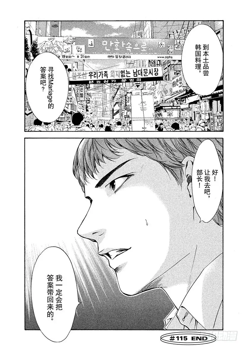 《神之雫（神之水滴）》#115 不融洽的关系 第20页
