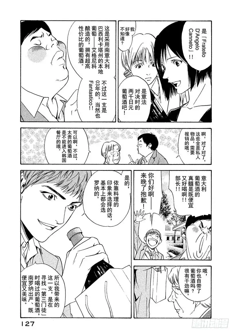 《神之雫（神之水滴）》#115 不融洽的关系 第3页