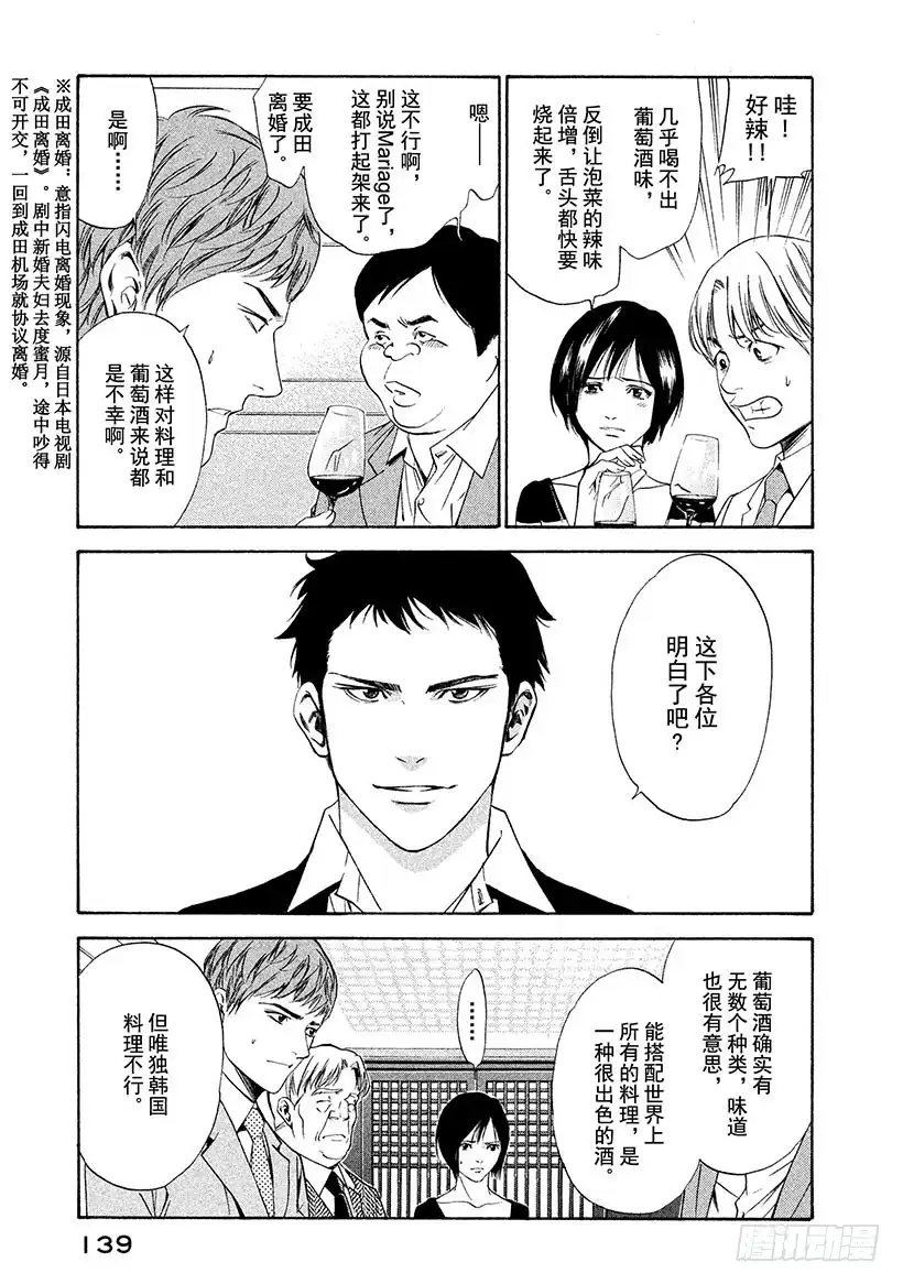 《神之雫（神之水滴）》#115 不融洽的关系 第15页
