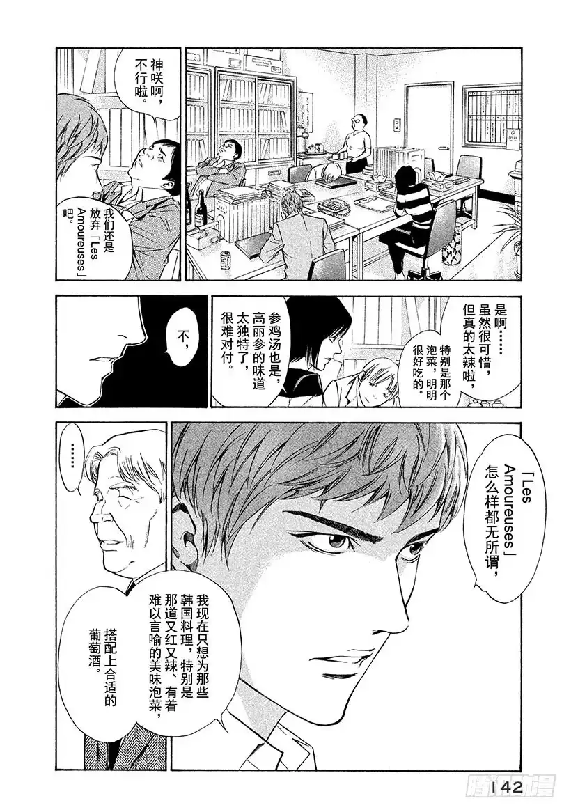 《神之雫（神之水滴）》#115 不融洽的关系 第18页