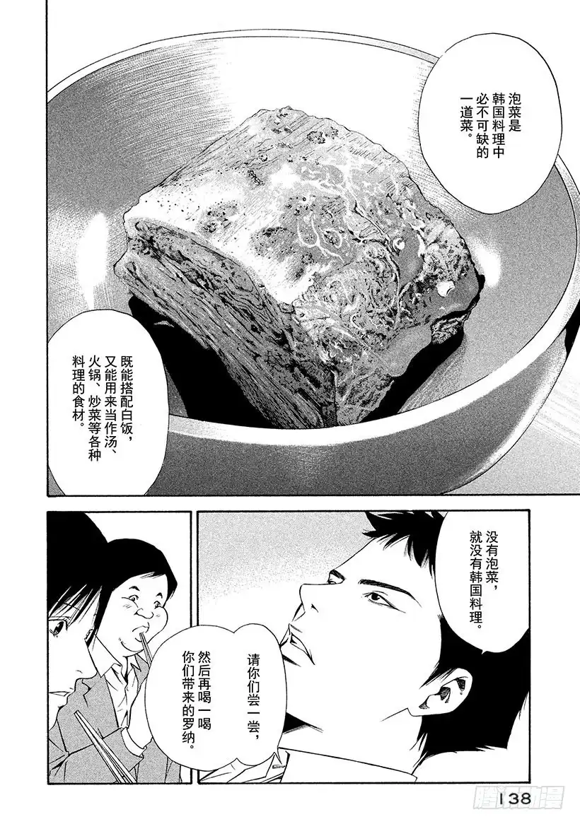 《神之雫（神之水滴）》#115 不融洽的关系 第14页