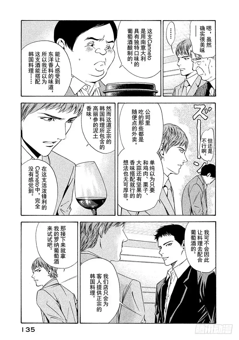 《神之雫（神之水滴）》#115 不融洽的关系 第11页