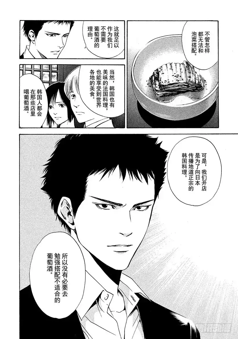 《神之雫（神之水滴）》#115 不融洽的关系 第16页