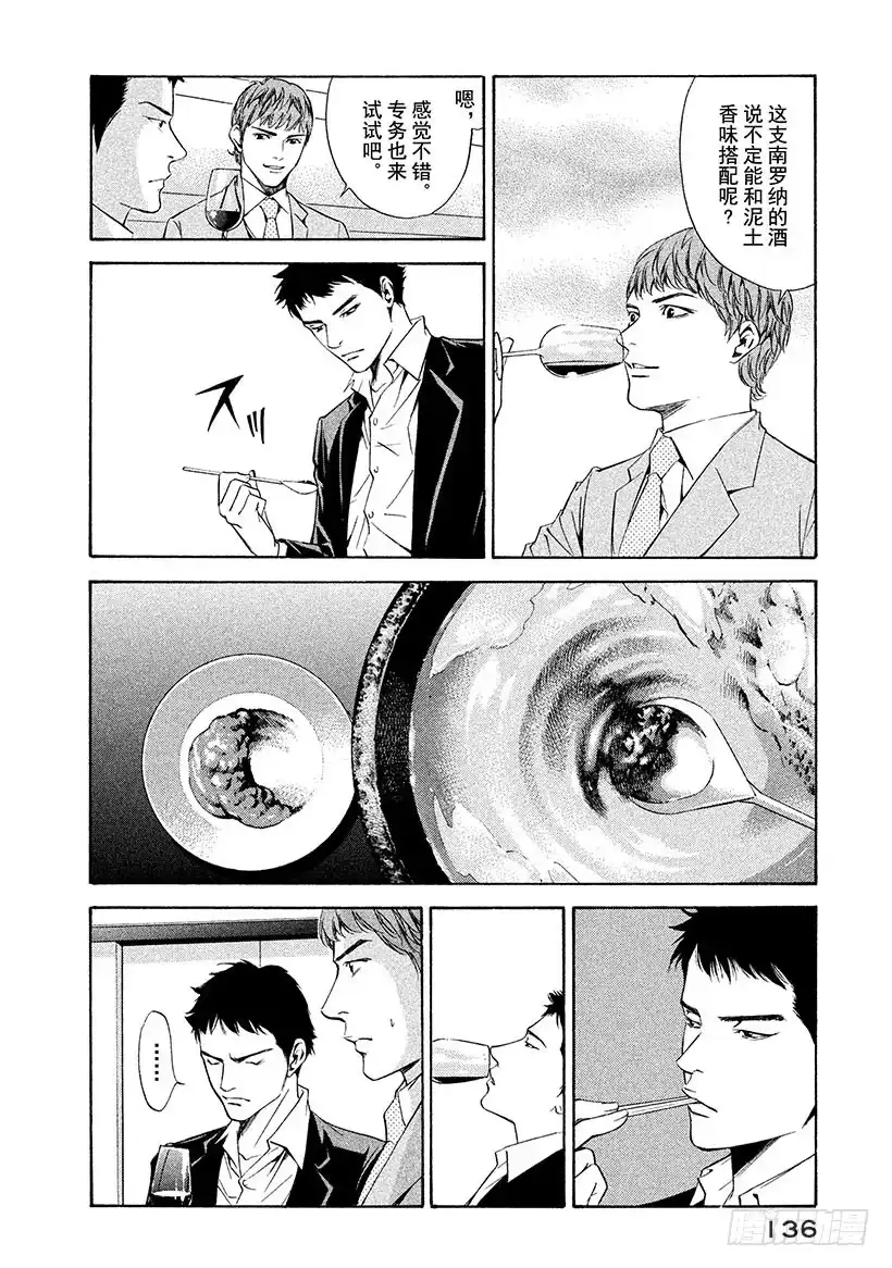 《神之雫（神之水滴）》#115 不融洽的关系 第12页