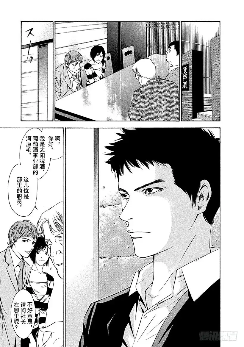 《神之雫（神之水滴）》#115 不融洽的关系 第5页
