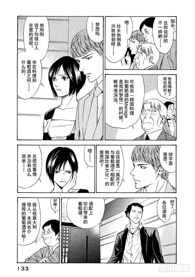 《神之雫（神之水滴）》#115 不融洽的关系 第9页