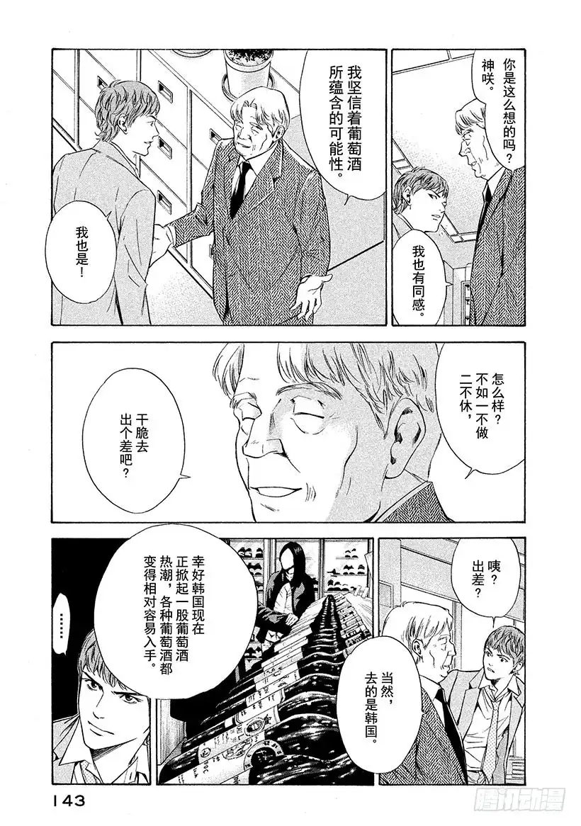 《神之雫（神之水滴）》#115 不融洽的关系 第19页