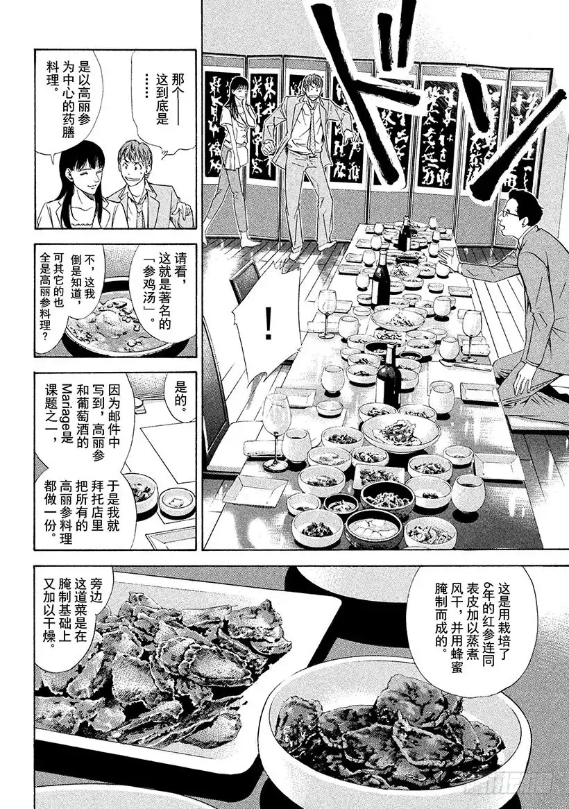 《神之雫（神之水滴）》#116 被抛弃的悲哀 第14页