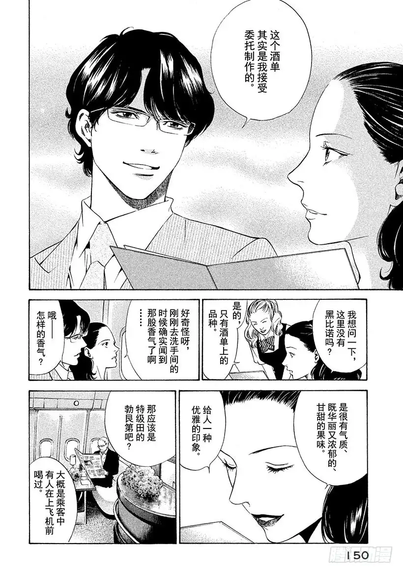 《神之雫（神之水滴）》#116 被抛弃的悲哀 第6页