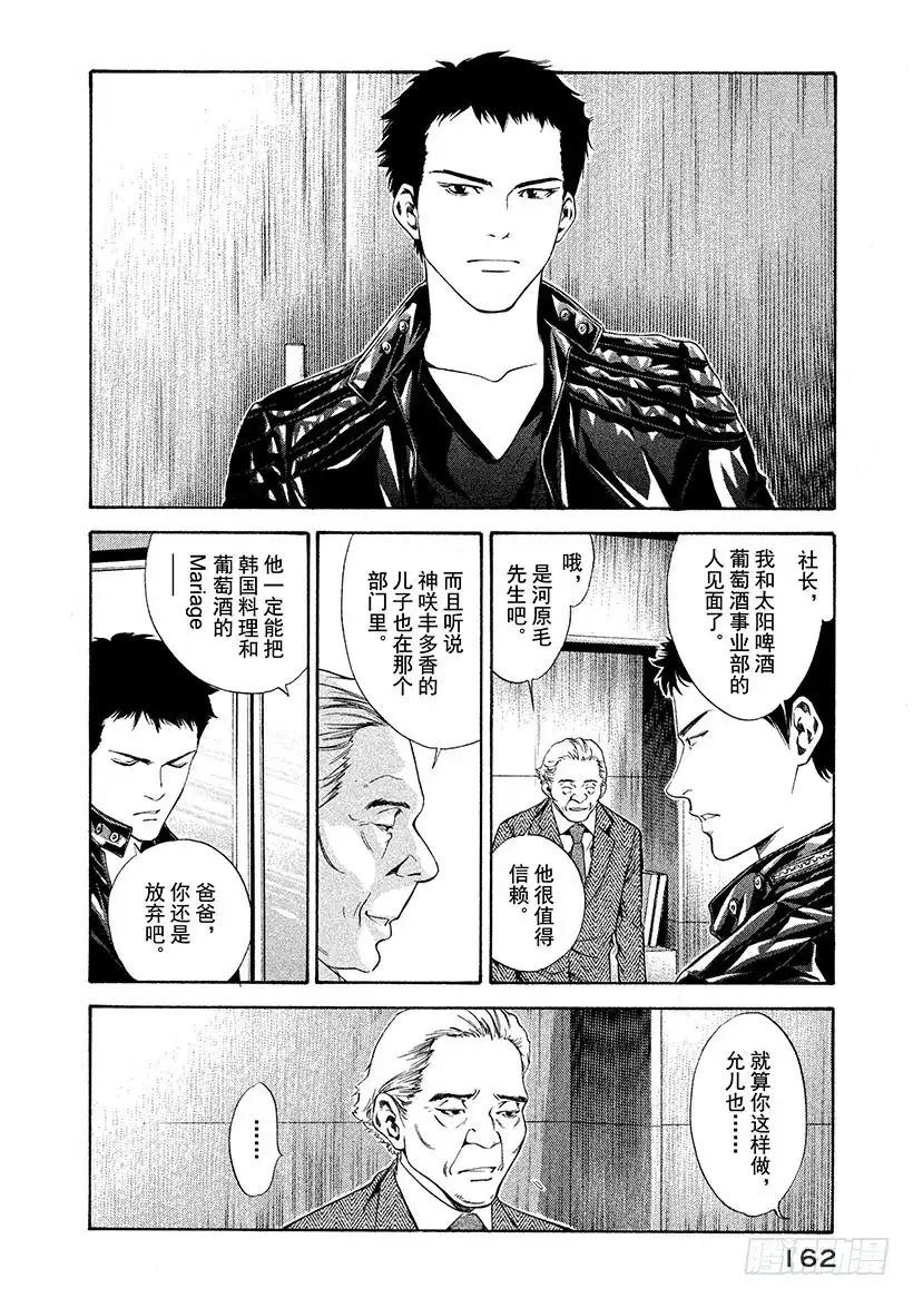 《神之雫（神之水滴）》#116 被抛弃的悲哀 第18页