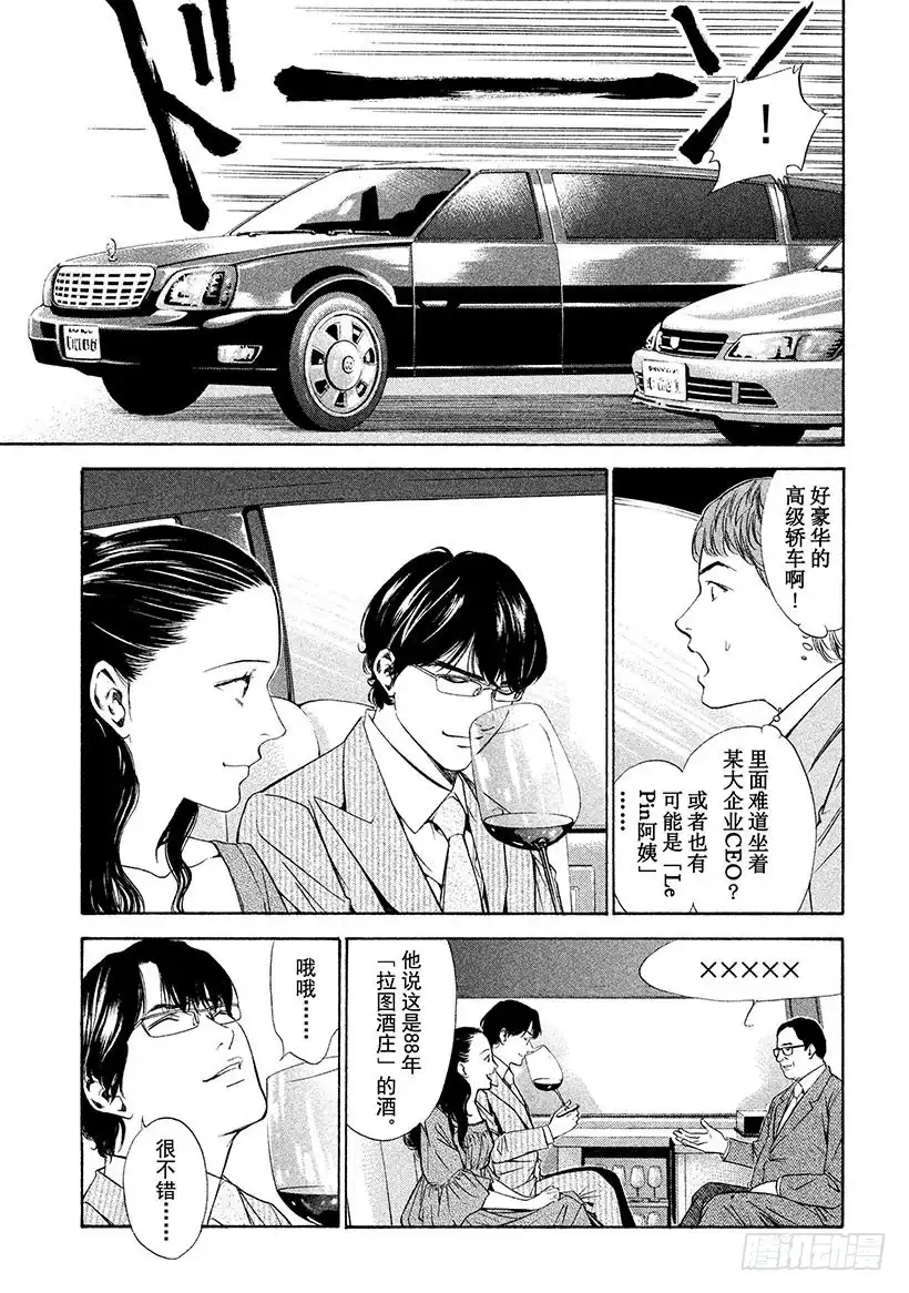 《神之雫（神之水滴）》#116 被抛弃的悲哀 第11页