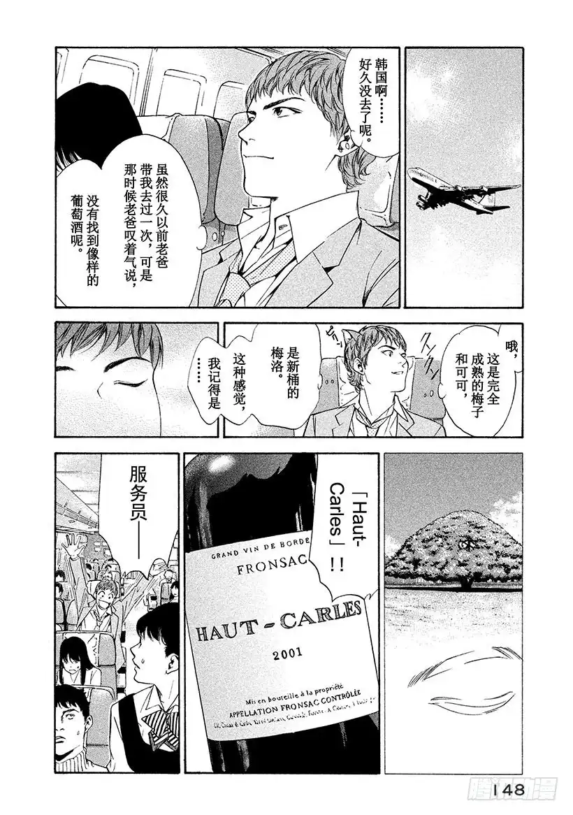 《神之雫（神之水滴）》#116 被抛弃的悲哀 第4页