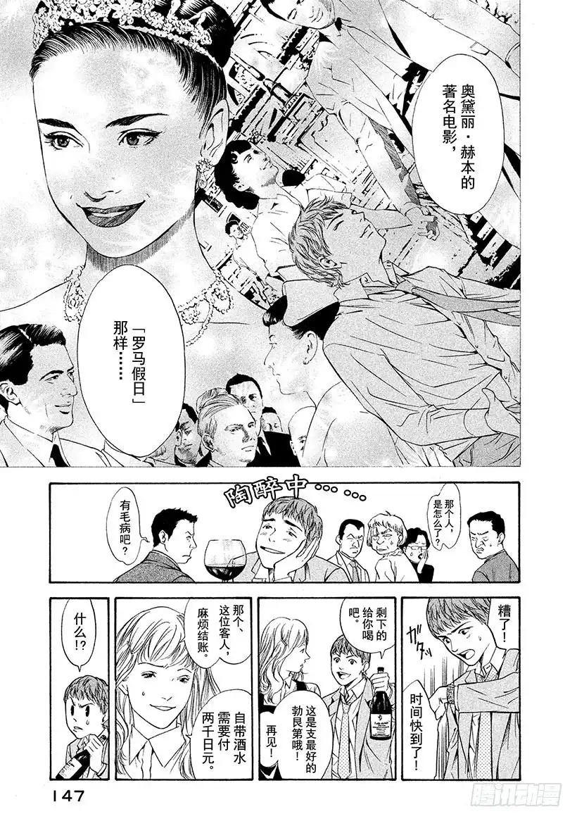 《神之雫（神之水滴）》#116 被抛弃的悲哀 第3页