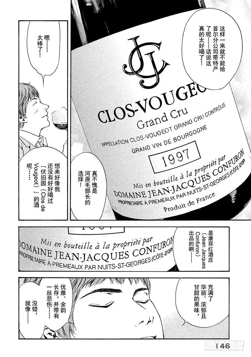 《神之雫（神之水滴）》#116 被抛弃的悲哀 第2页