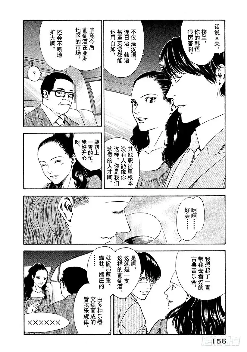 《神之雫（神之水滴）》#116 被抛弃的悲哀 第12页