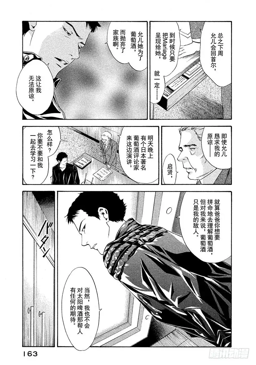《神之雫（神之水滴）》#116 被抛弃的悲哀 第19页