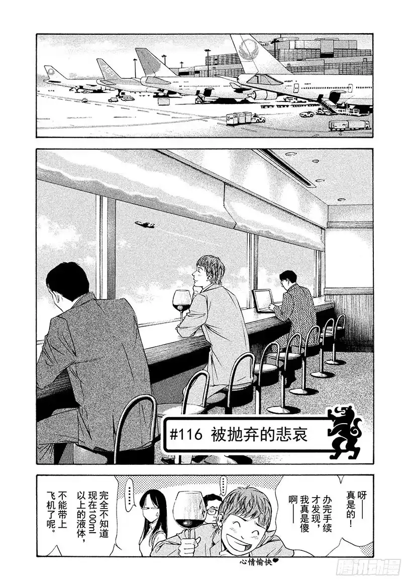 《神之雫（神之水滴）》#116 被抛弃的悲哀 第1页