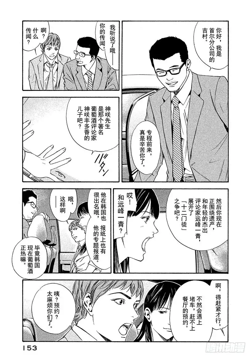《神之雫（神之水滴）》#116 被抛弃的悲哀 第9页