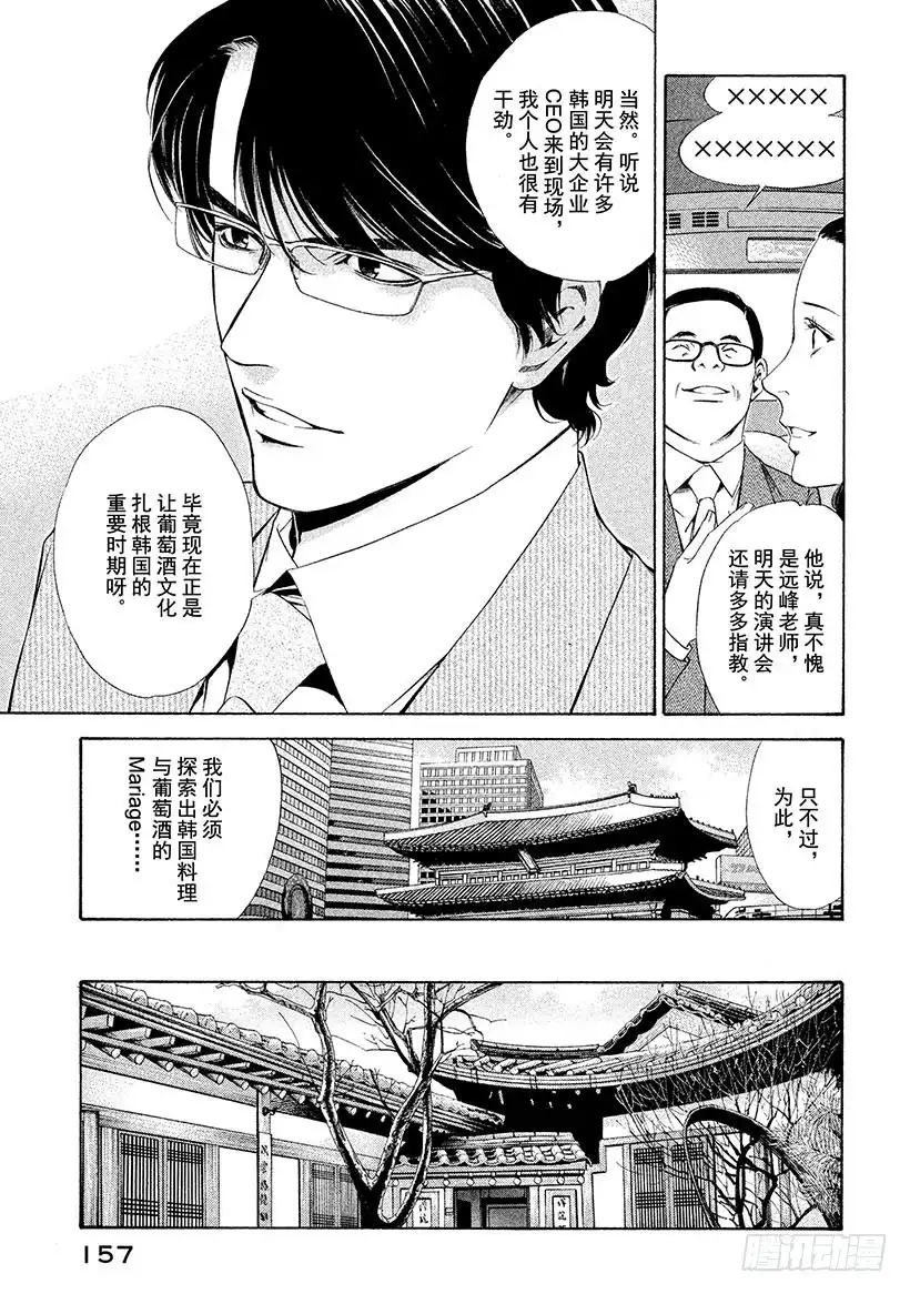 《神之雫（神之水滴）》#116 被抛弃的悲哀 第13页