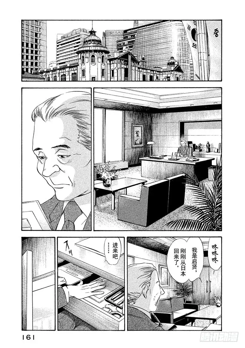 《神之雫（神之水滴）》#116 被抛弃的悲哀 第17页