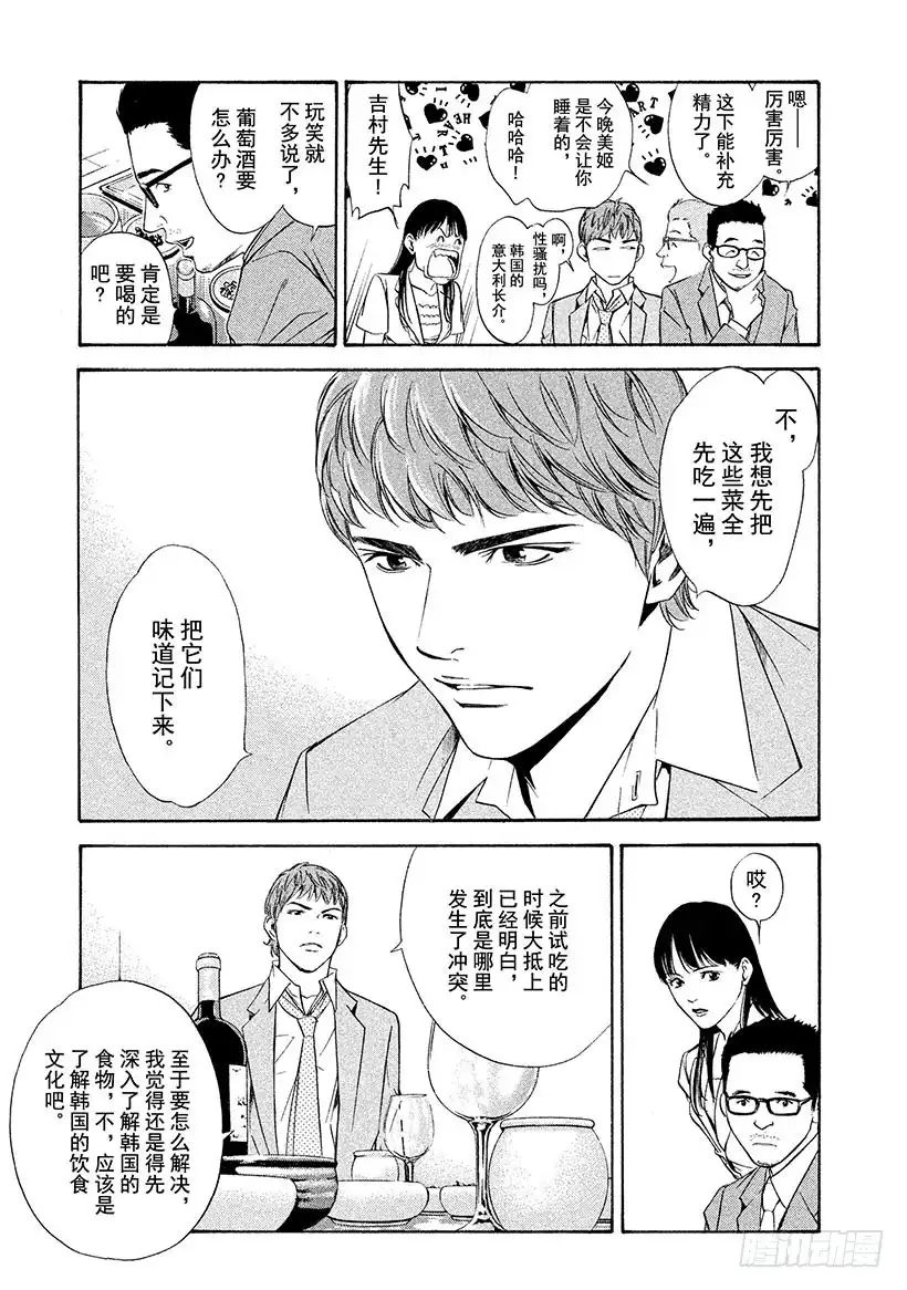 《神之雫（神之水滴）》#116 被抛弃的悲哀 第15页