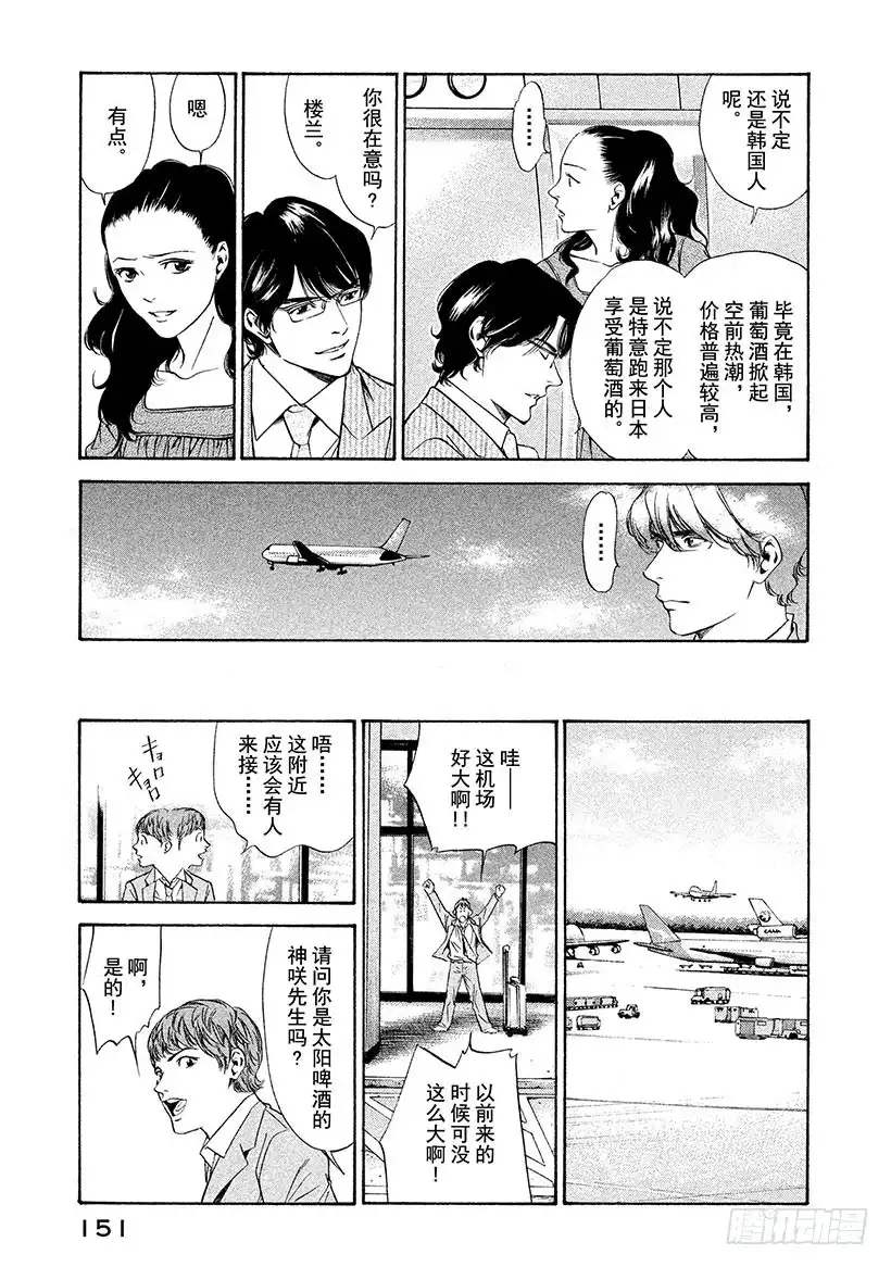 《神之雫（神之水滴）》#116 被抛弃的悲哀 第7页