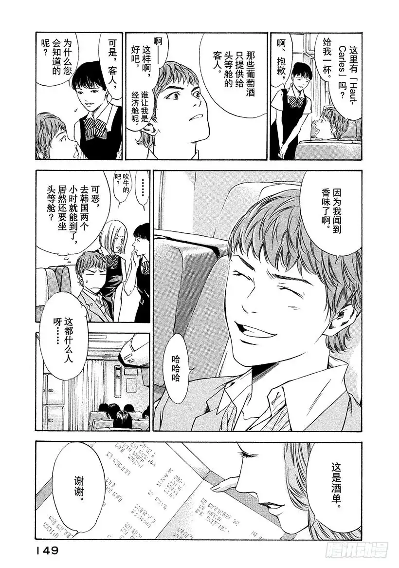 《神之雫（神之水滴）》#116 被抛弃的悲哀 第5页